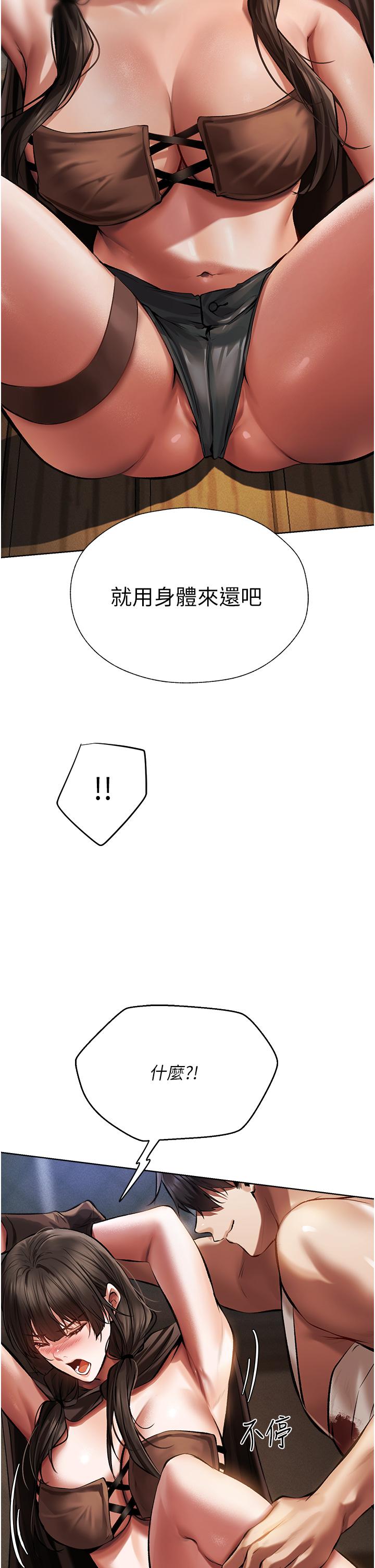 《異界獵妻人》漫画 第16話-沒錢就用身體還
