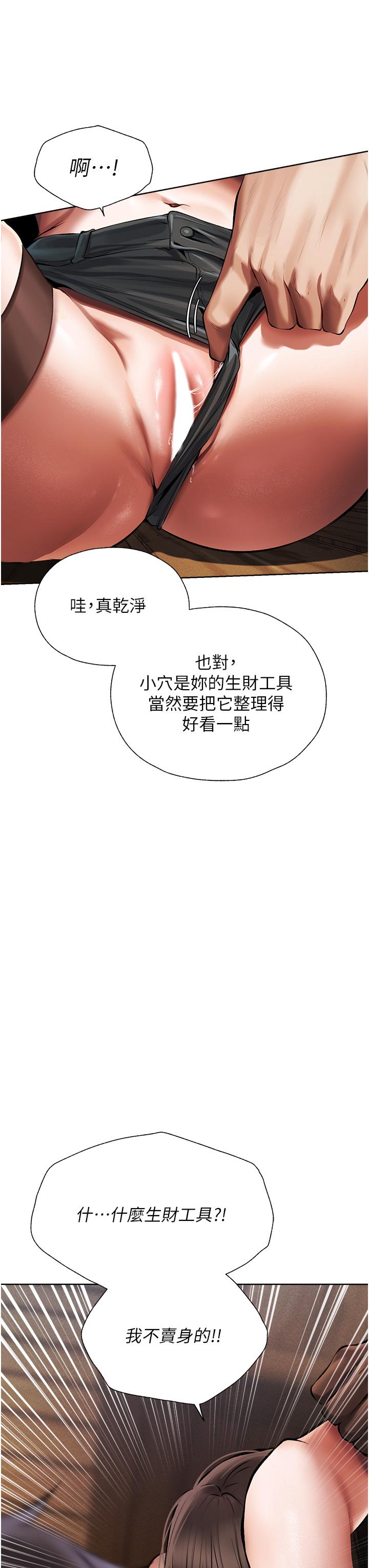 《異界獵妻人》漫画 第16話-沒錢就用身體還