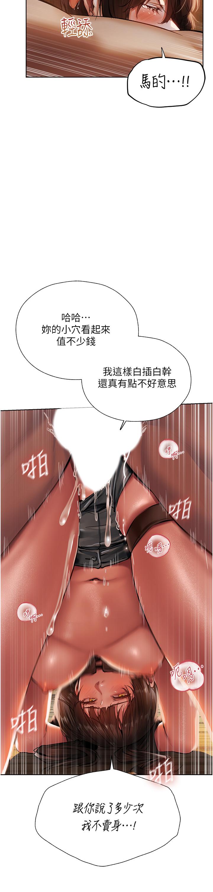 《異界獵妻人》漫画 第17話-妳插我刀子，我捅妳棒子！
