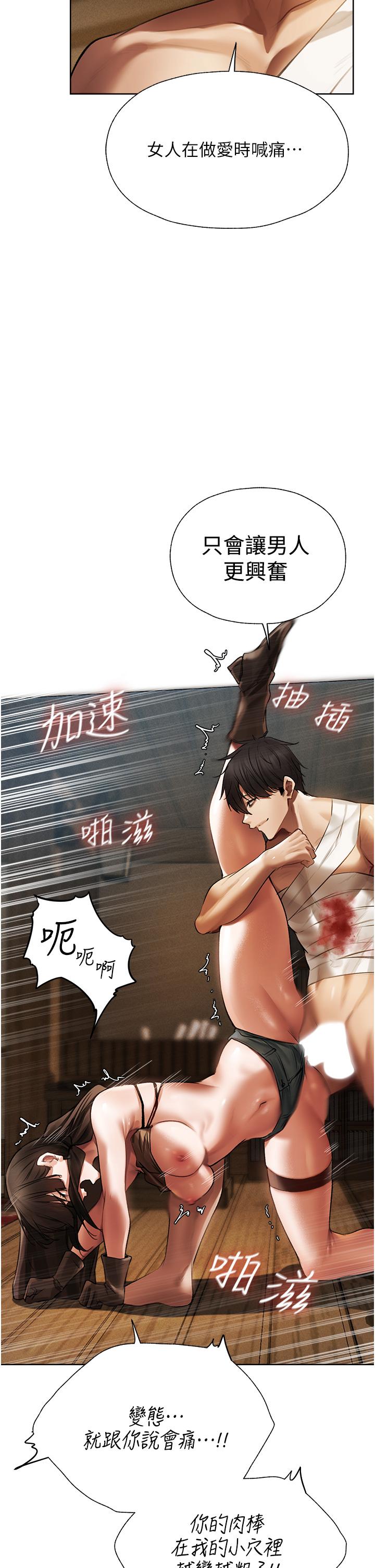 《異界獵妻人》漫画 第17話-妳插我刀子，我捅妳棒子！