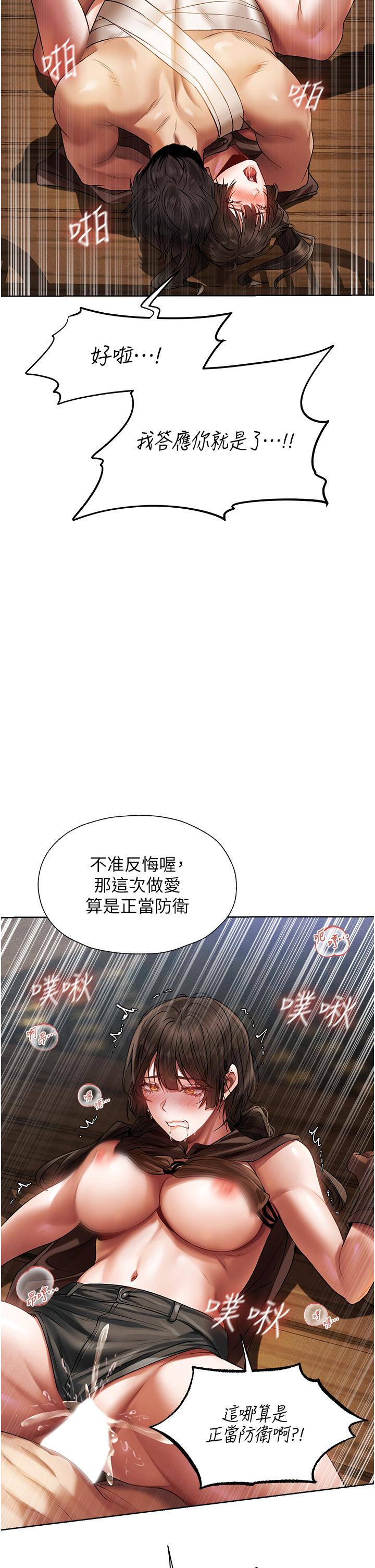 《異界獵妻人》漫画 第17話-妳插我刀子，我捅妳棒子！