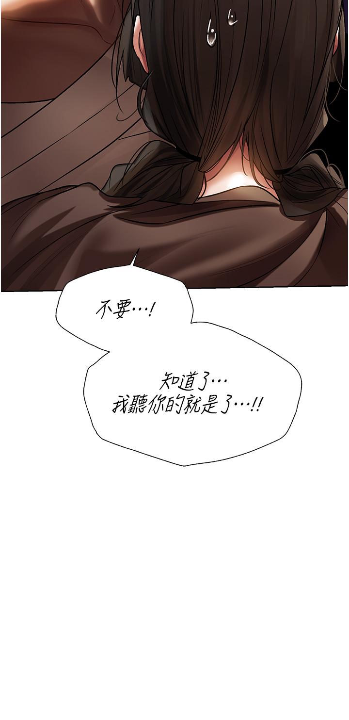 《異界獵妻人》漫画 第17話-妳插我刀子，我捅妳棒子！