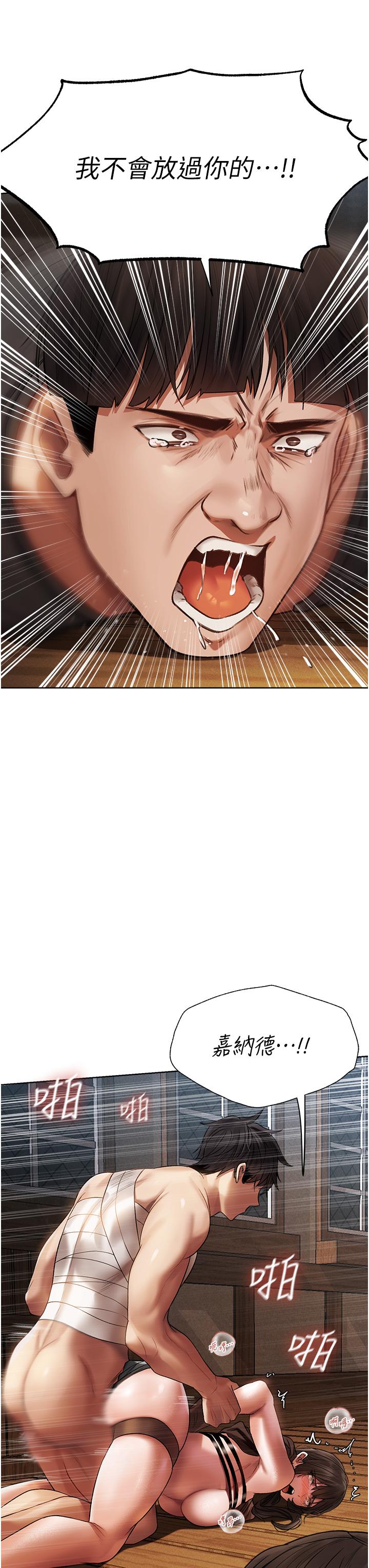 《異界獵妻人》漫画 第17話-妳插我刀子，我捅妳棒子！