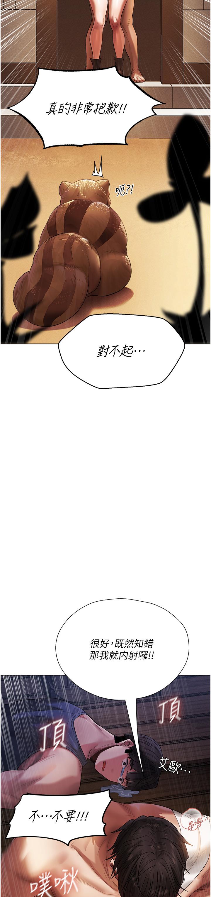 《異界獵妻人》漫画 第17話-妳插我刀子，我捅妳棒子！
