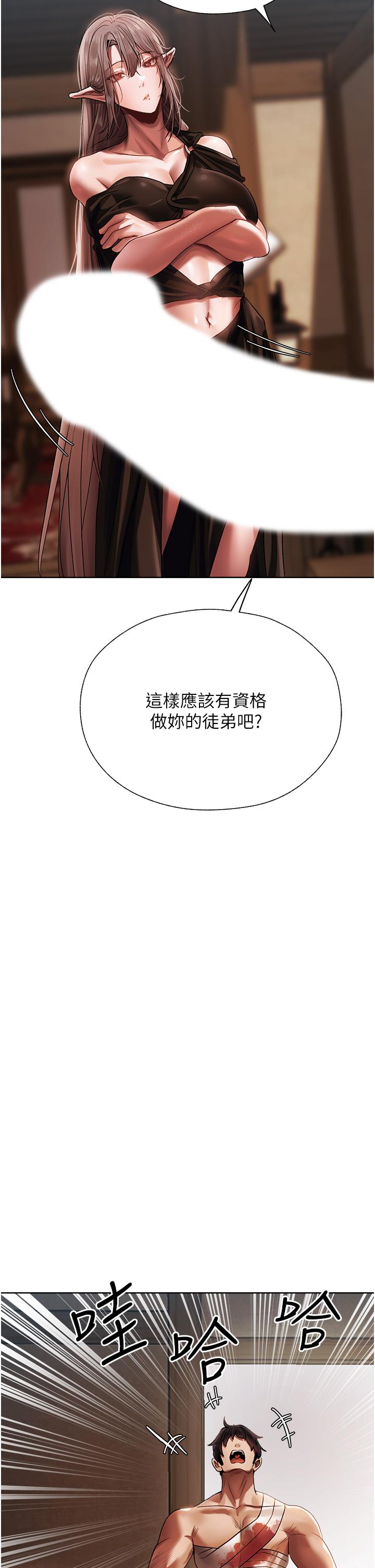 《異界獵妻人》漫画 第17話-妳插我刀子，我捅妳棒子！