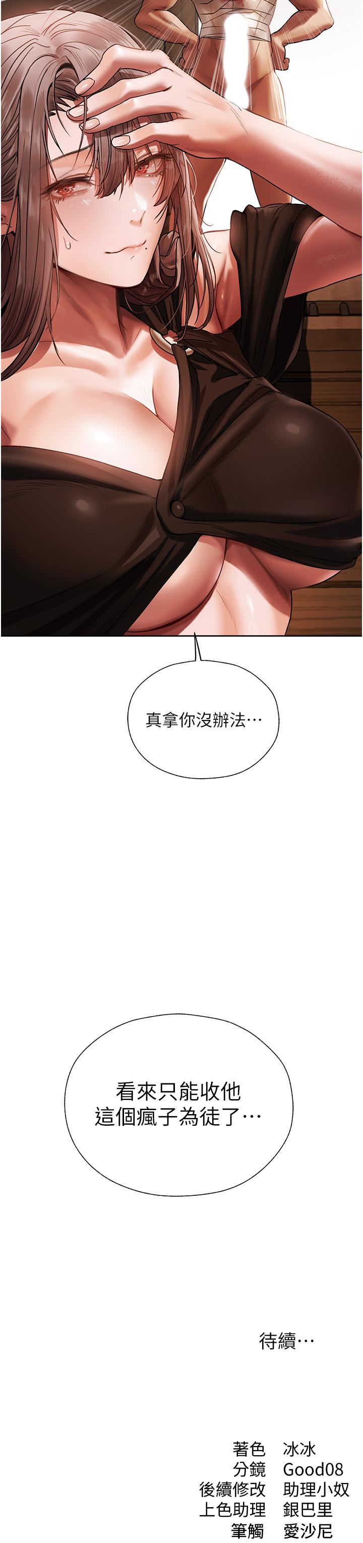 《異界獵妻人》漫画 第17話-妳插我刀子，我捅妳棒子！