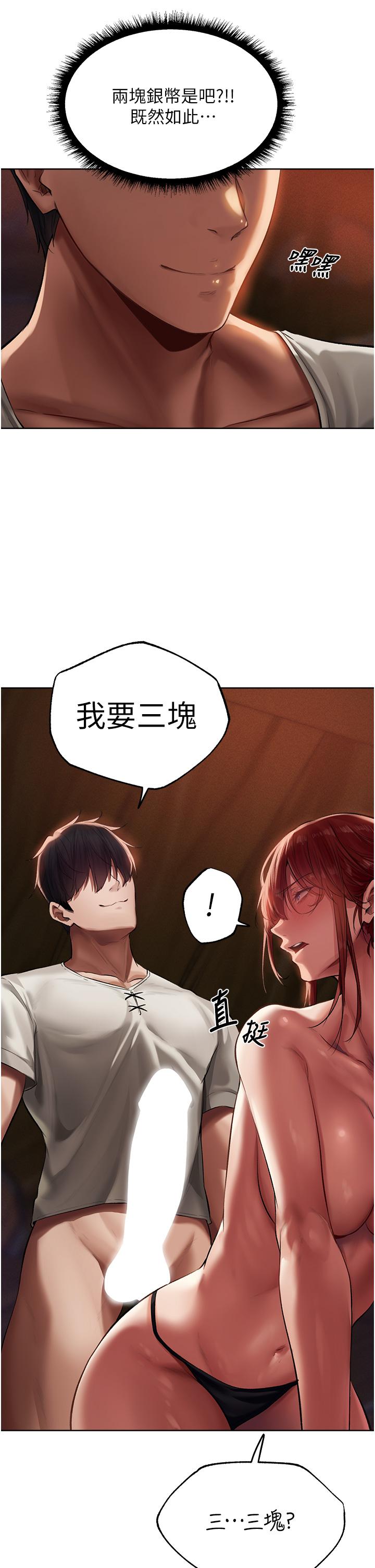 《異界獵妻人》漫画 第21話-操鮑鮑賺飽飽