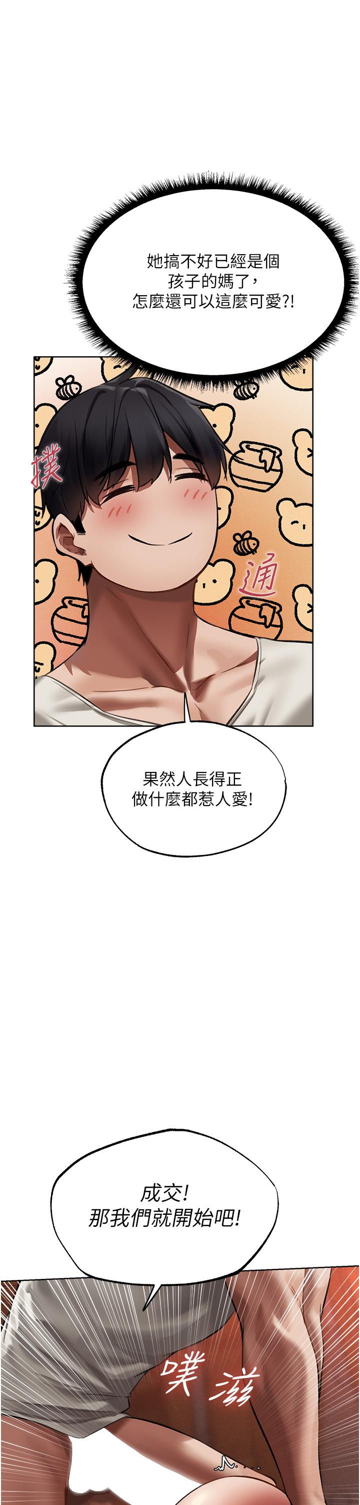 《異界獵妻人》漫画 第21話-操鮑鮑賺飽飽