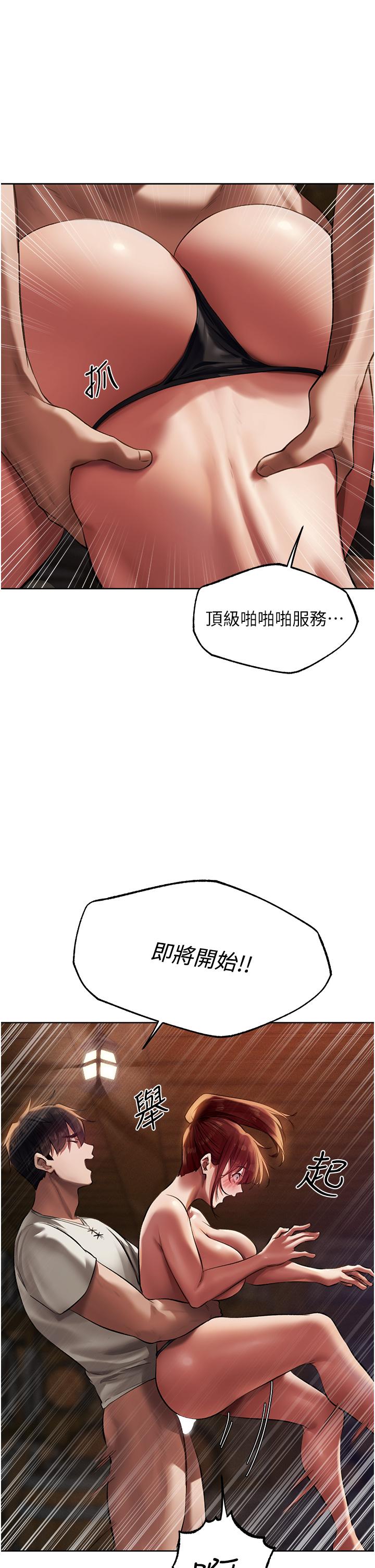 《異界獵妻人》漫画 第21話-操鮑鮑賺飽飽