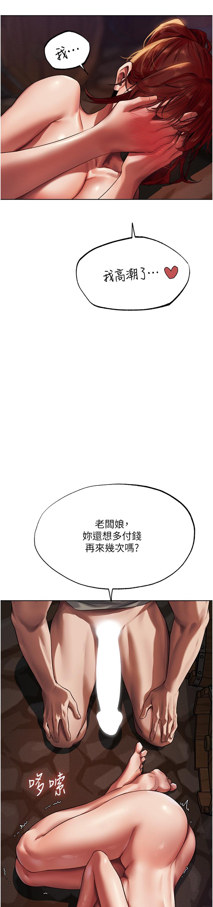《異界獵妻人》漫画 第21話-操鮑鮑賺飽飽