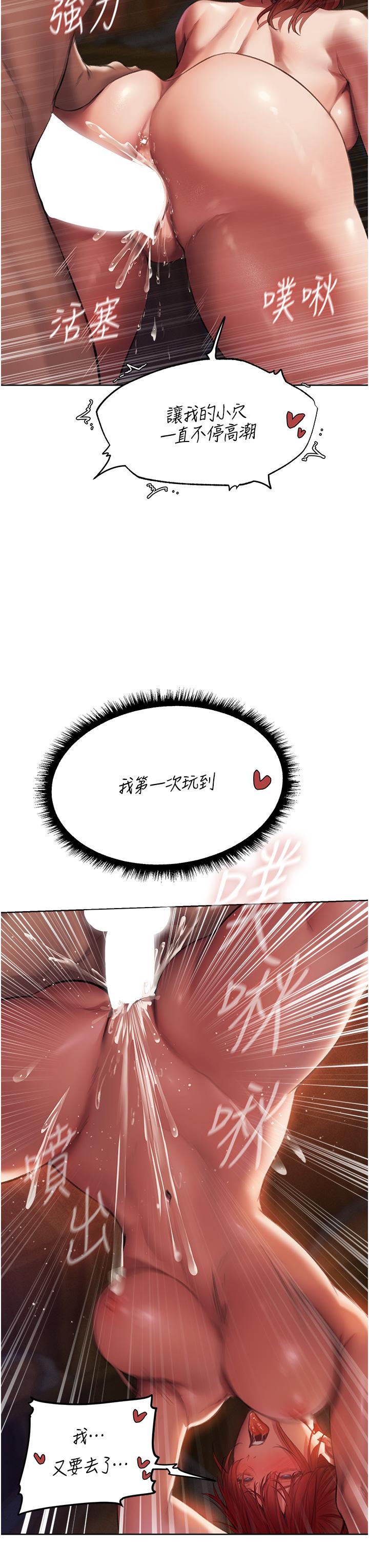 《異界獵妻人》漫画 第21話-操鮑鮑賺飽飽