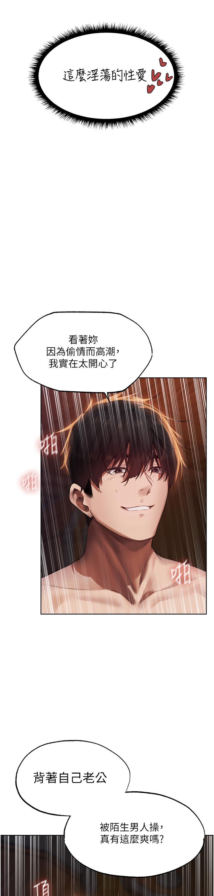 《異界獵妻人》漫画 第21話-操鮑鮑賺飽飽