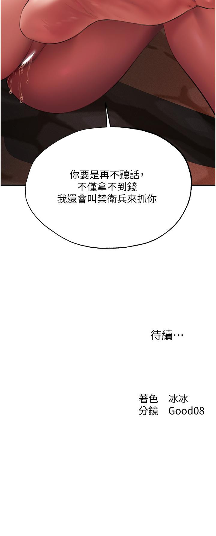 《異界獵妻人》漫画 第21話-操鮑鮑賺飽飽