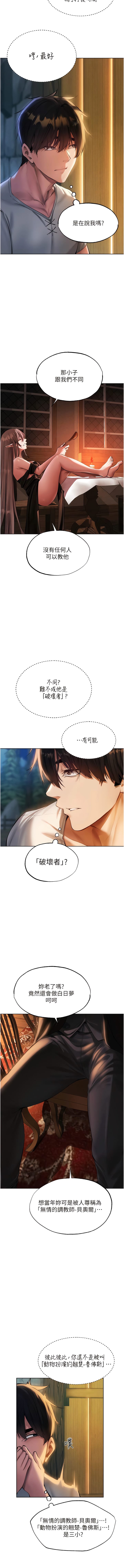 《異界獵妻人》漫画 第25話-「淫」師出高徒!