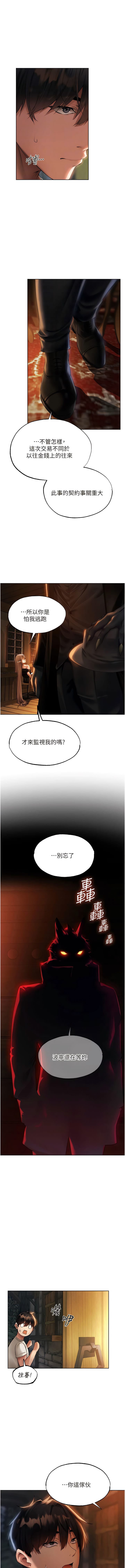 《異界獵妻人》漫画 第25話-「淫」師出高徒!
