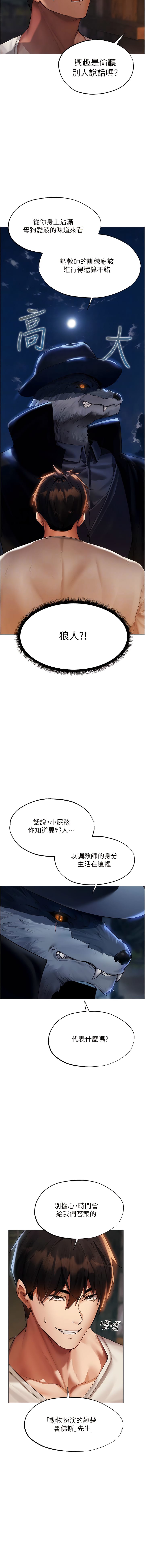 《異界獵妻人》漫画 第25話-「淫」師出高徒!