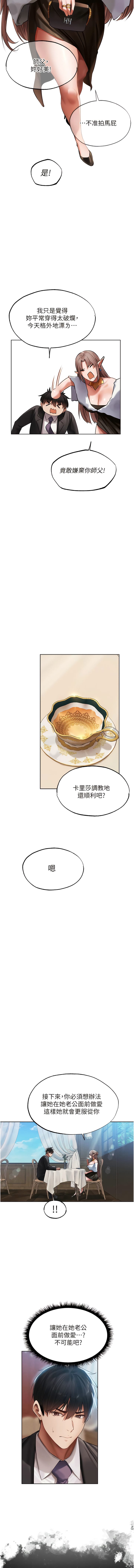 《異界獵妻人》漫画 第25話-「淫」師出高徒!