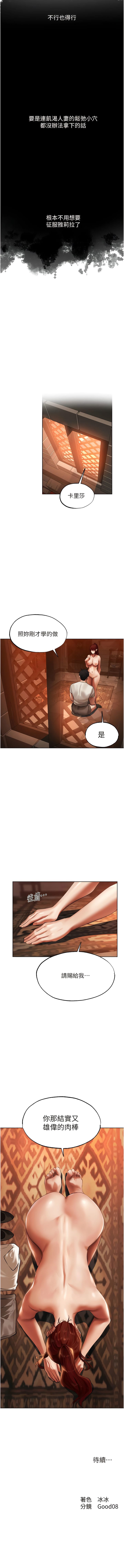 《異界獵妻人》漫画 第25話-「淫」師出高徒!