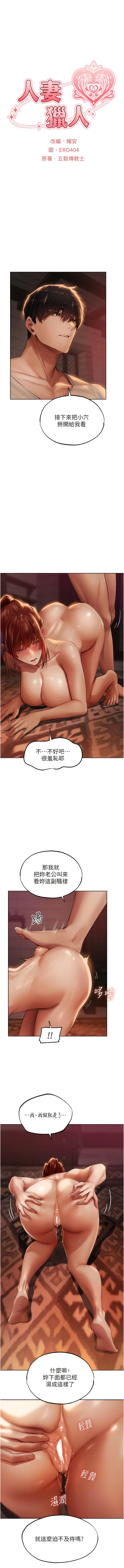 《異界獵妻人》漫画 第26話-和人妻洗鴛鴦浴