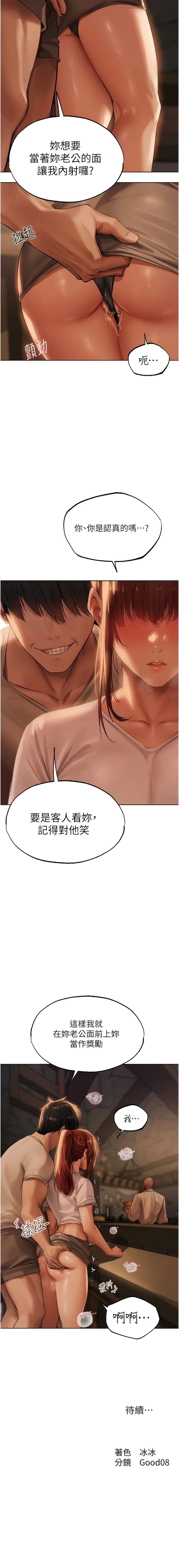 《異界獵妻人》漫画 第26話-和人妻洗鴛鴦浴