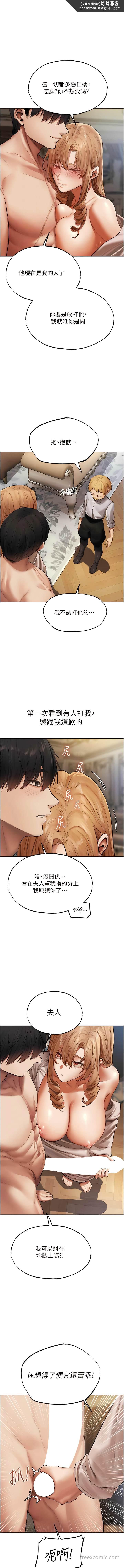 《異界獵妻人》漫画 第38話-主人的摸奶特權