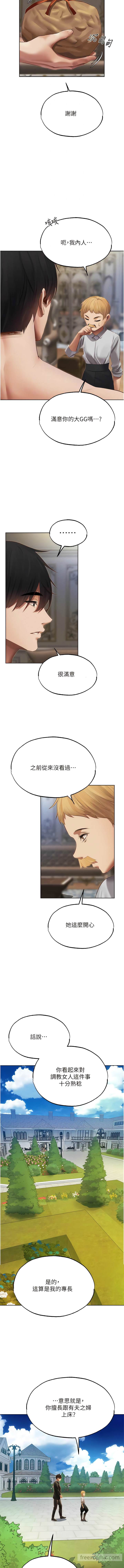 《異界獵妻人》漫画 第38話-主人的摸奶特權