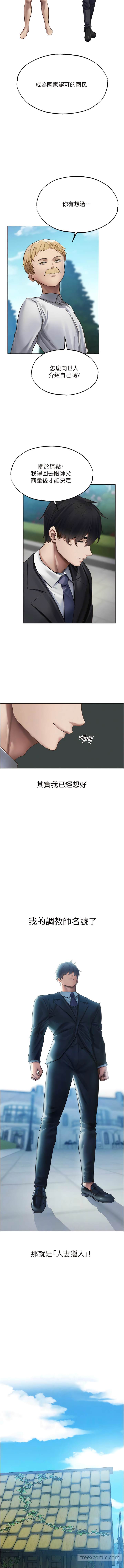 《異界獵妻人》漫画 第38話-主人的摸奶特權