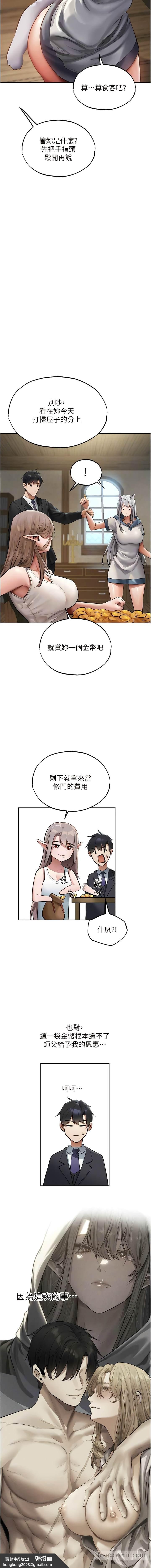 《異界獵妻人》漫画 第38話-主人的摸奶特權