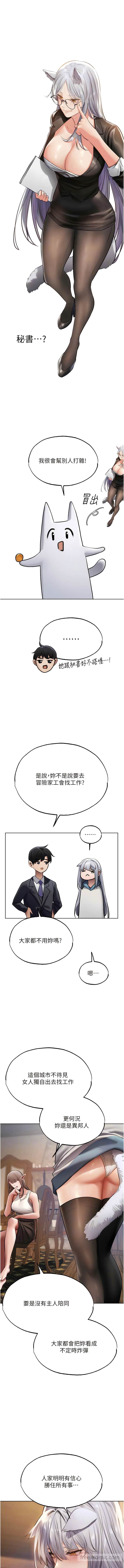 《異界獵妻人》漫画 第38話-主人的摸奶特權