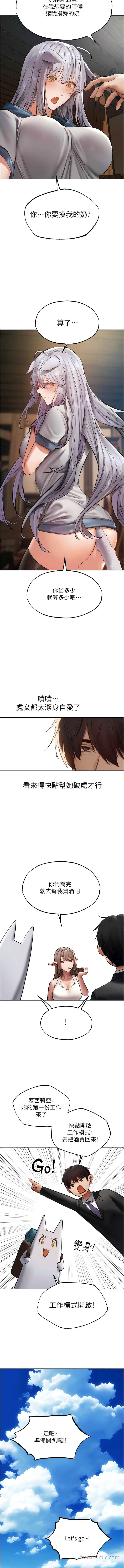 《異界獵妻人》漫画 第38話-主人的摸奶特權