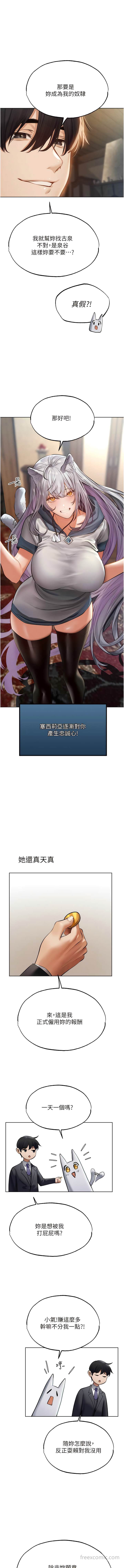 《異界獵妻人》漫画 第38話-主人的摸奶特權