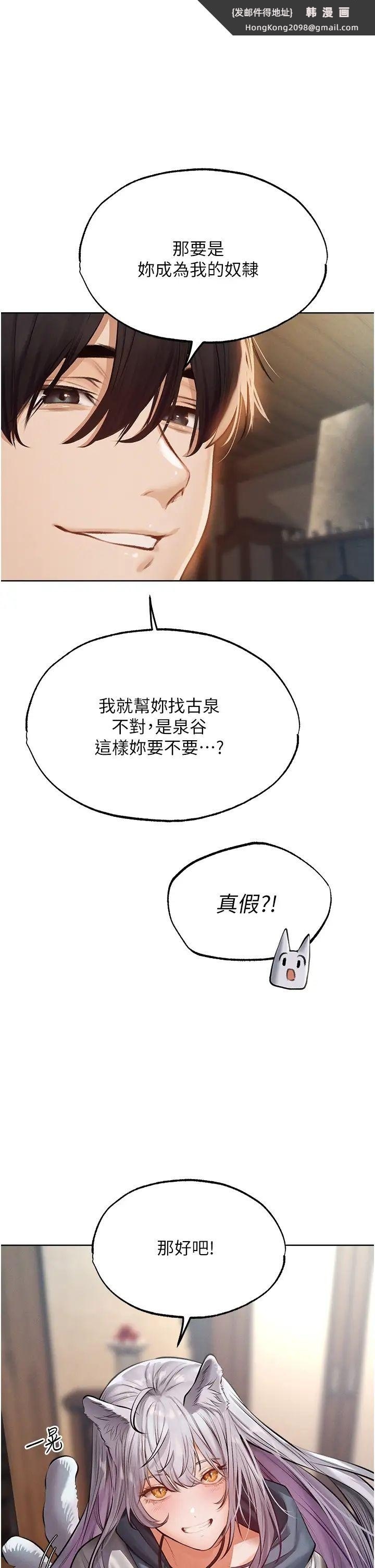 《異界獵妻人》漫画 第39話-酬「穴」仁棲大人