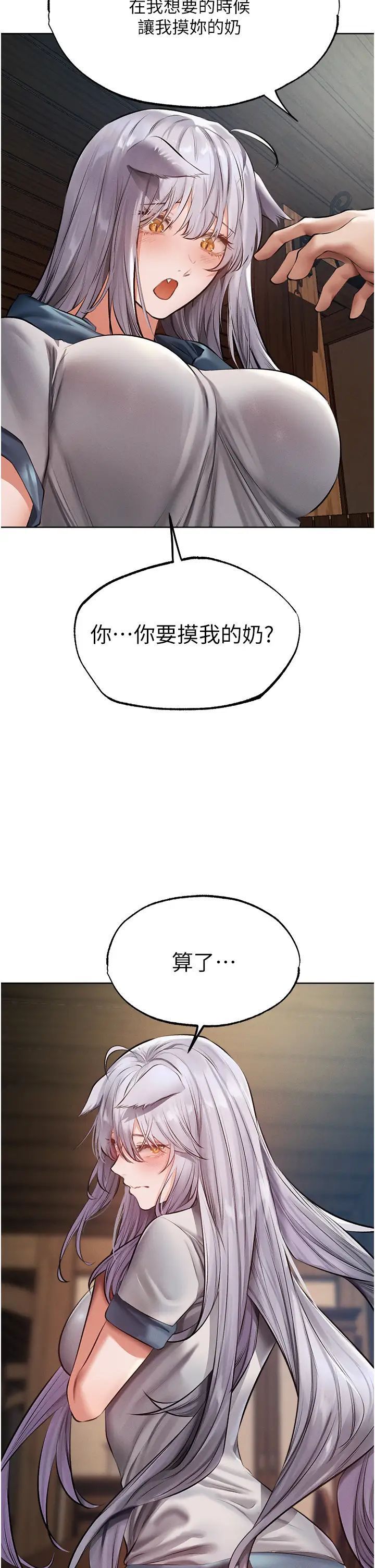 《異界獵妻人》漫画 第39話-酬「穴」仁棲大人