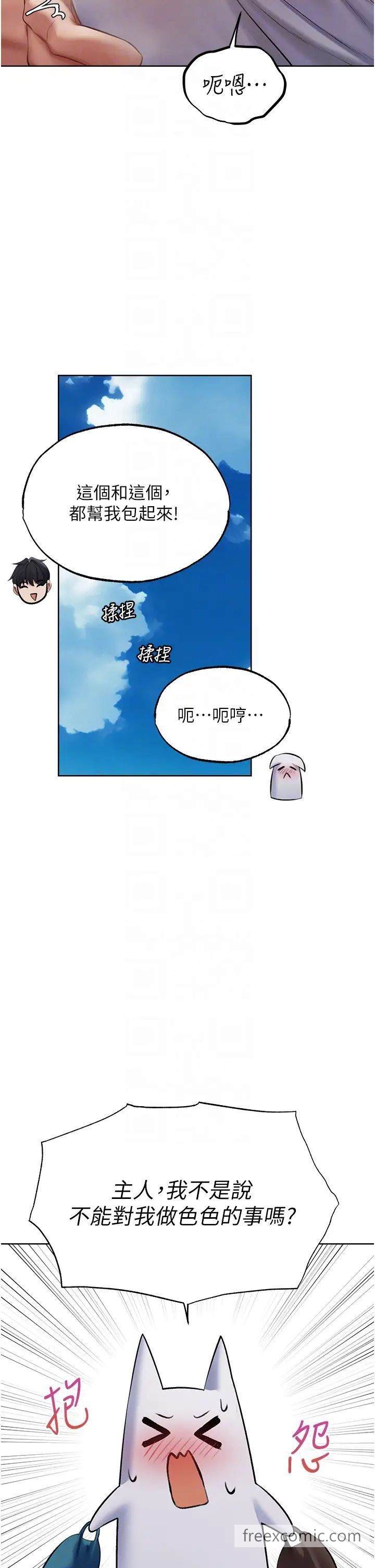 《異界獵妻人》漫画 第39話-酬「穴」仁棲大人