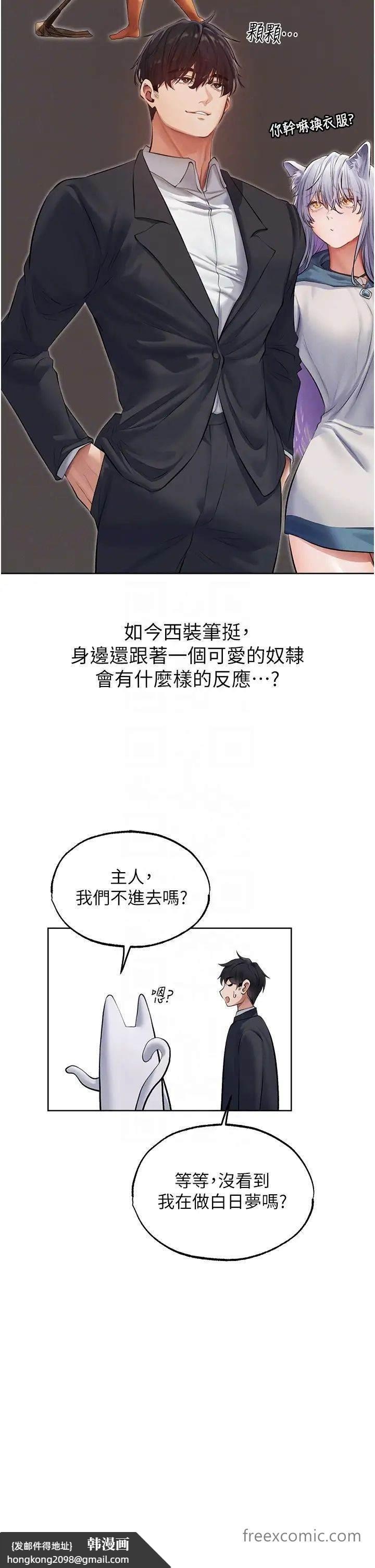 《異界獵妻人》漫画 第39話-酬「穴」仁棲大人