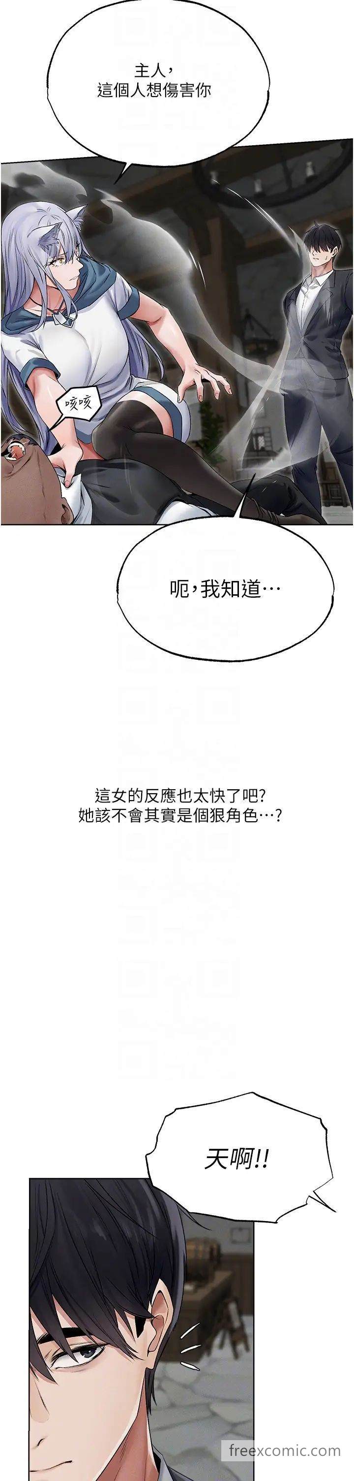 《異界獵妻人》漫画 第39話-酬「穴」仁棲大人