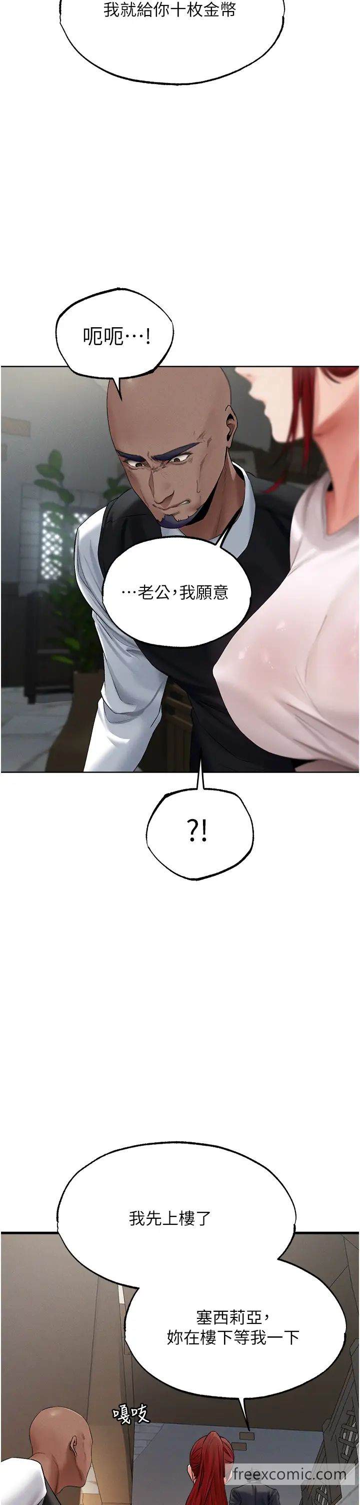 《異界獵妻人》漫画 第39話-酬「穴」仁棲大人