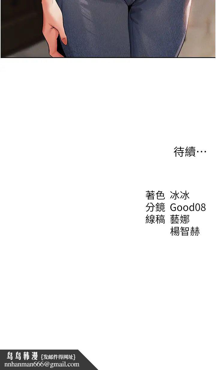 《異界獵妻人》漫画 第39話-酬「穴」仁棲大人