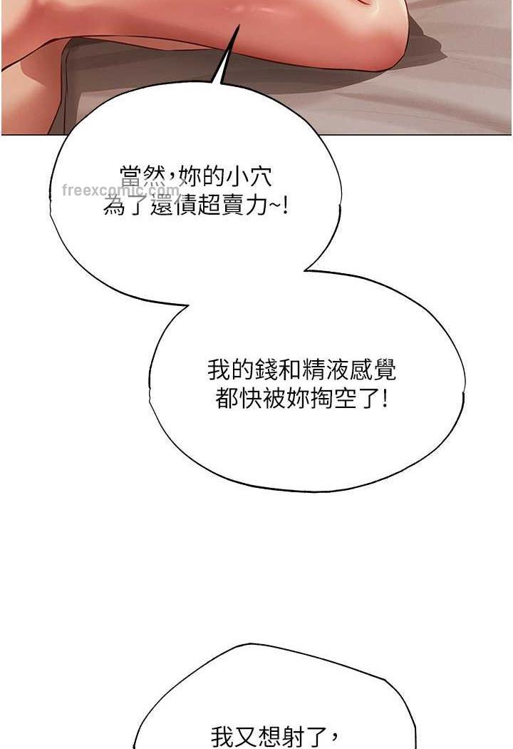 《異界獵妻人》漫画 第41話-隨時恭候大人光臨♥