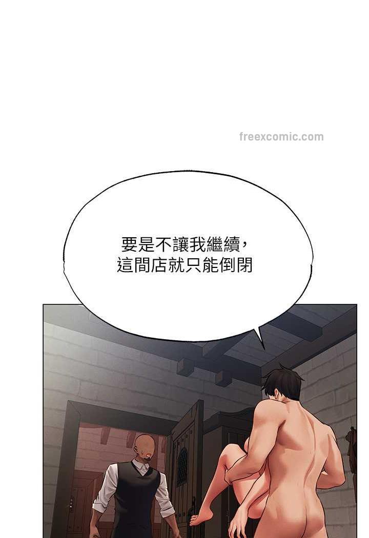 《異界獵妻人》漫画 第41話-隨時恭候大人光臨♥