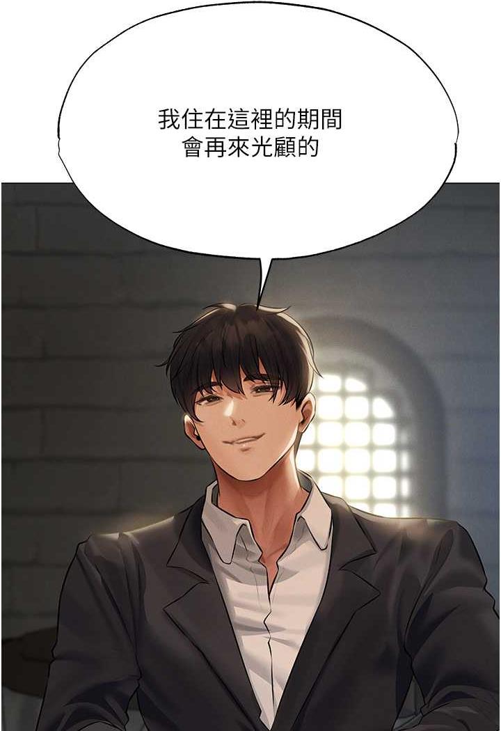 《異界獵妻人》漫画 第41話-隨時恭候大人光臨♥