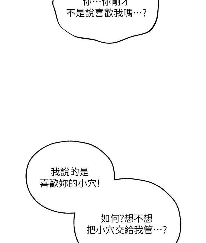 《異界獵妻人》漫画 第49話-軟磨硬「操」成功達陣