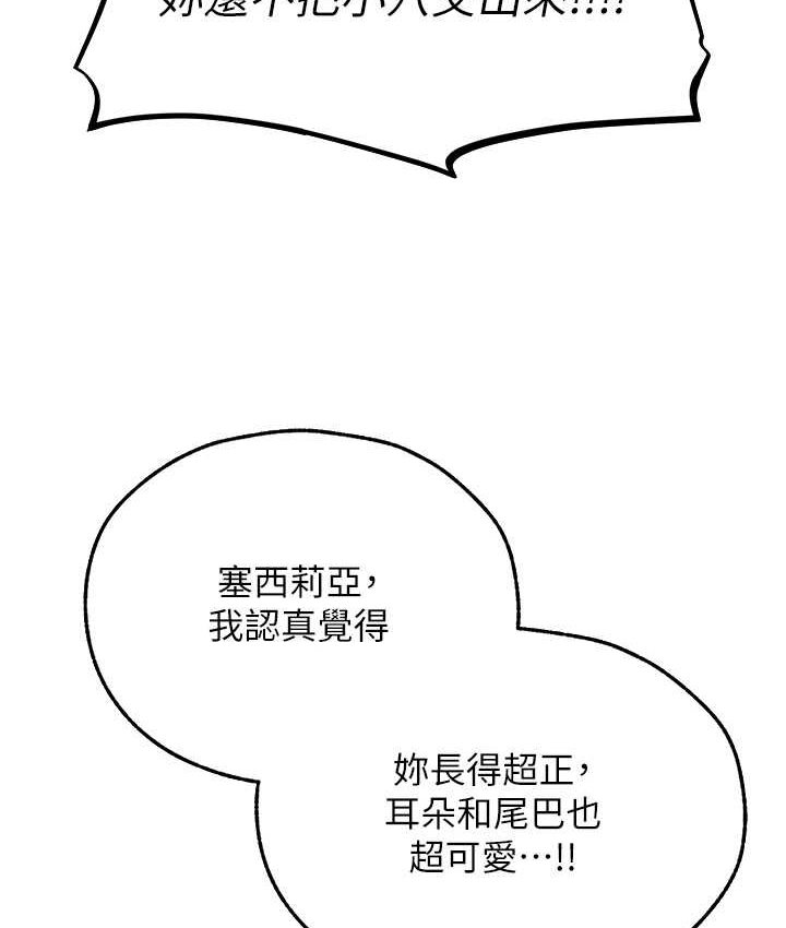 《異界獵妻人》漫画 第49話-軟磨硬「操」成功達陣