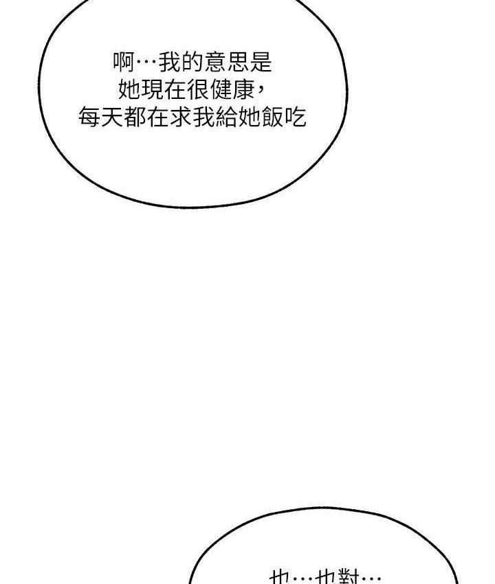 《異界獵妻人》漫画 第49話-軟磨硬「操」成功達陣