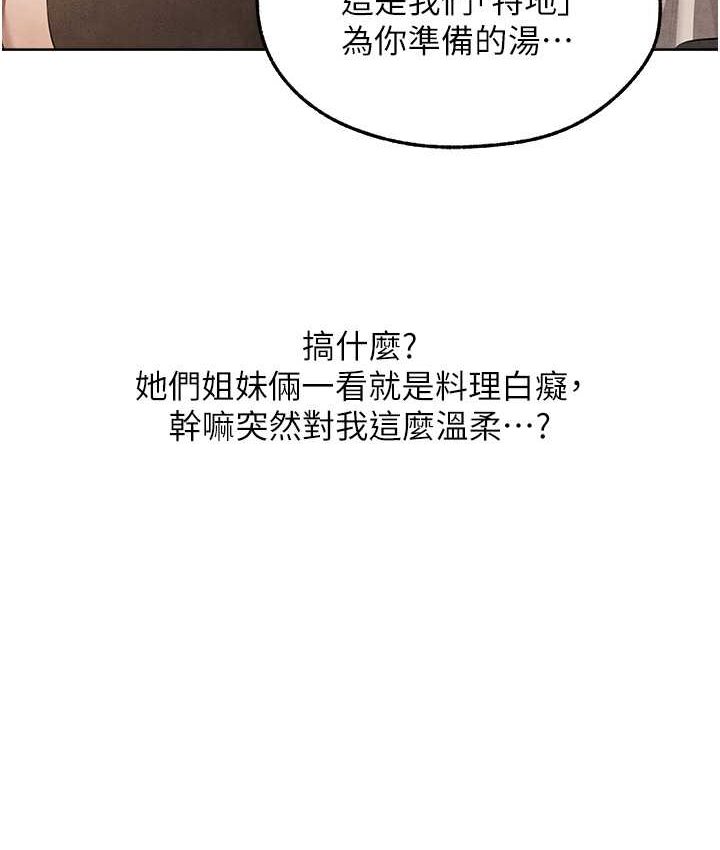 《異界獵妻人》漫画 第49話-軟磨硬「操」成功達陣