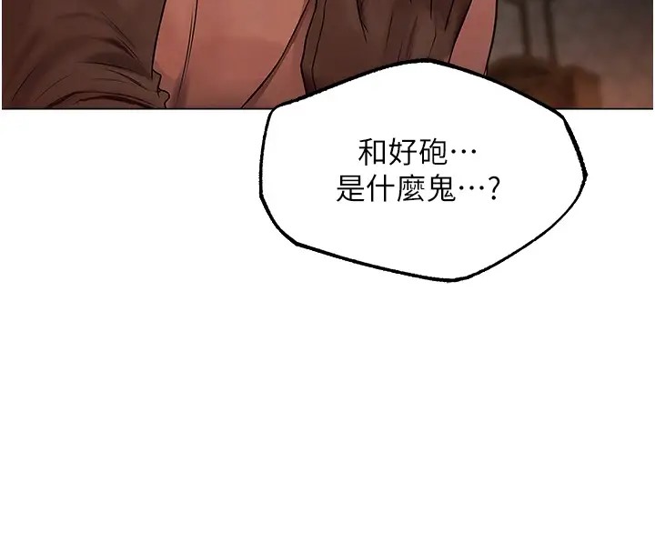 《異界獵妻人》漫画 第63話-暢快淋漓的和好砲