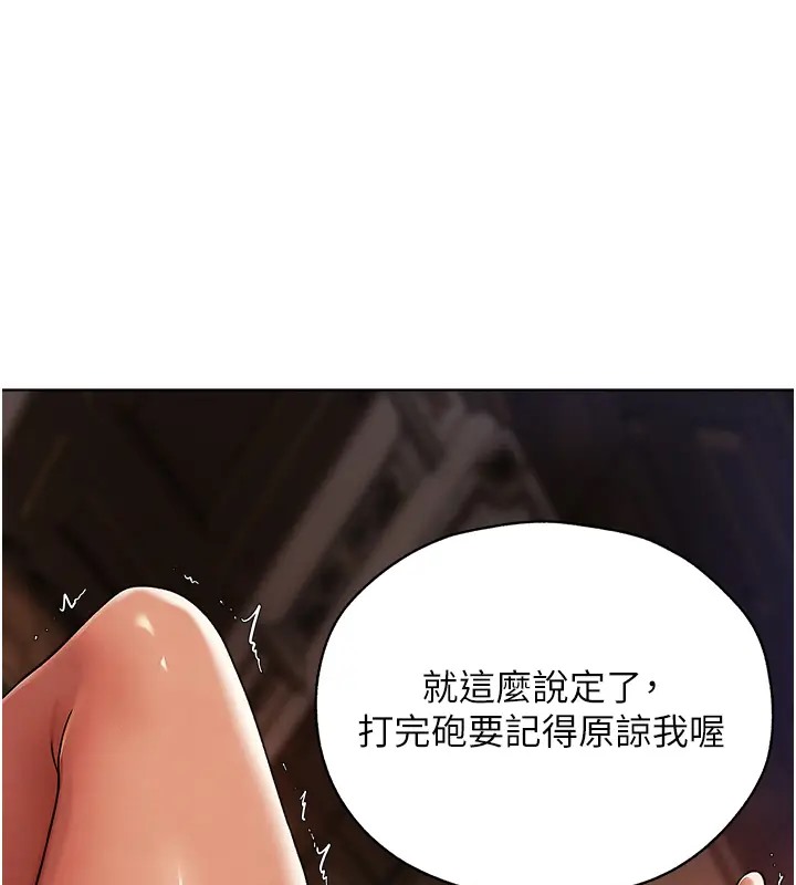 《異界獵妻人》漫画 第63話-暢快淋漓的和好砲
