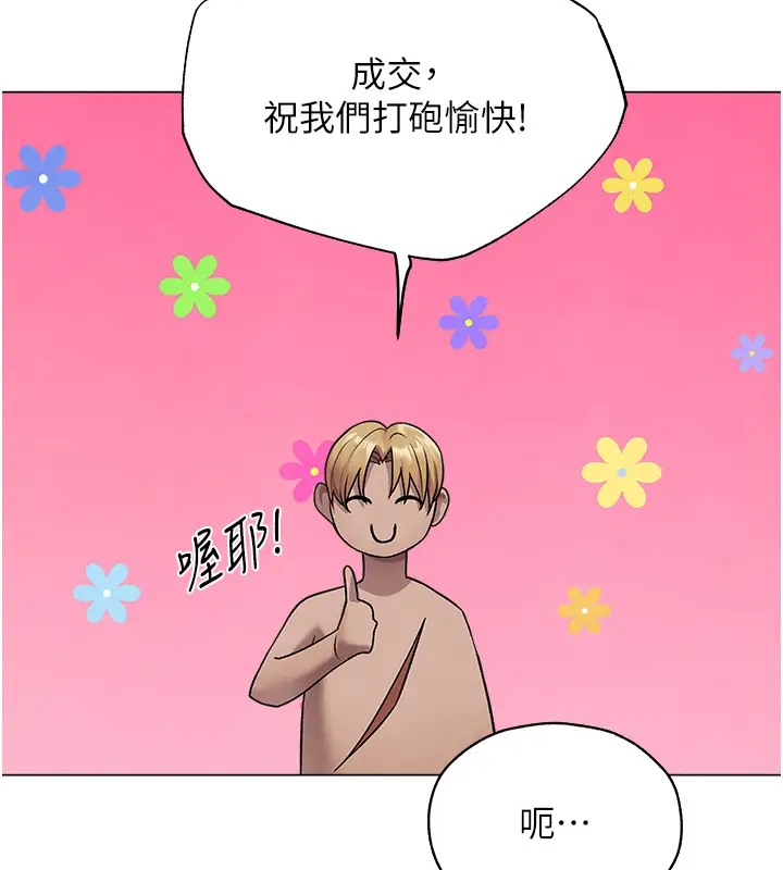 《異界獵妻人》漫画 第63話-暢快淋漓的和好砲