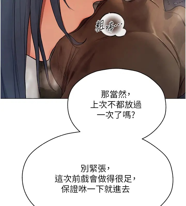 《異界獵妻人》漫画 第63話-暢快淋漓的和好砲