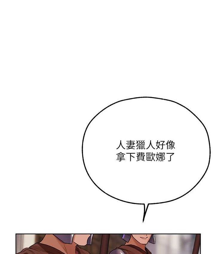 《異界獵妻人》漫画 第64話-偷聽下屬的叫床聲